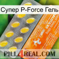 Супер P-Force Гель new05